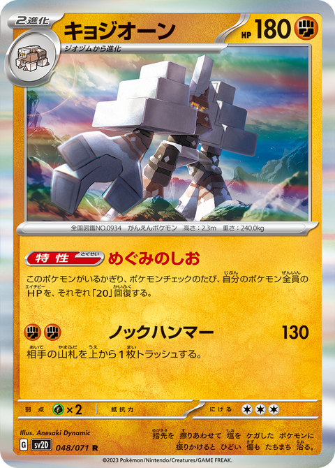 キョジオーン