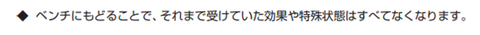 ベンチで消える