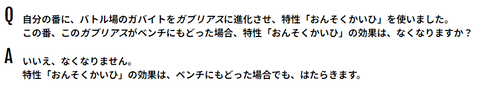 おんそくかいひ無くならない
