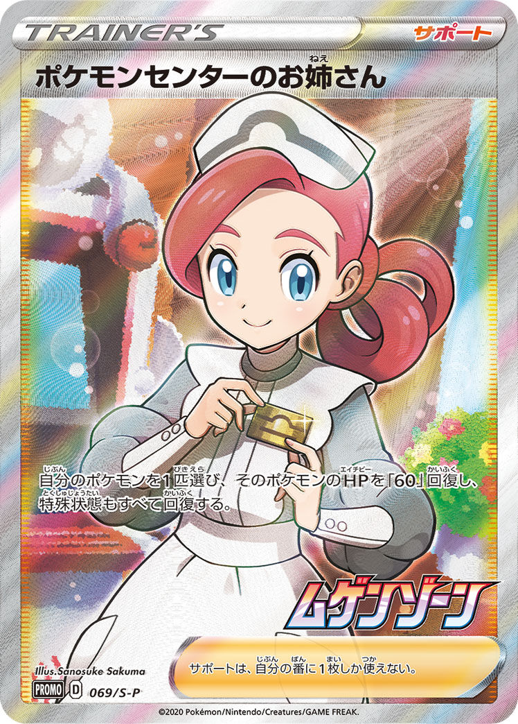 ポケカ女性srサポート人気投票第2回戦 ポケモンセンターのお姉さんvsポプラvsおとなのおねえさんvsルリナ ポケカ研究所ブログ