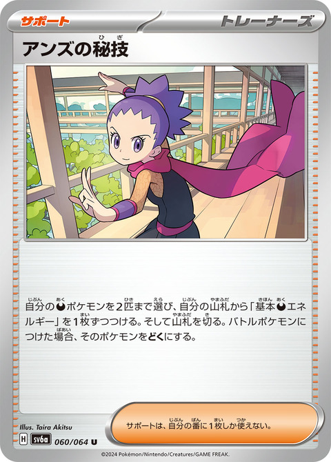 アンズの秘儀