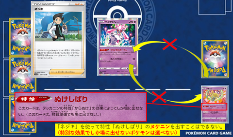 ネジキとヌケニン