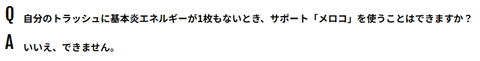 メロコ使えない