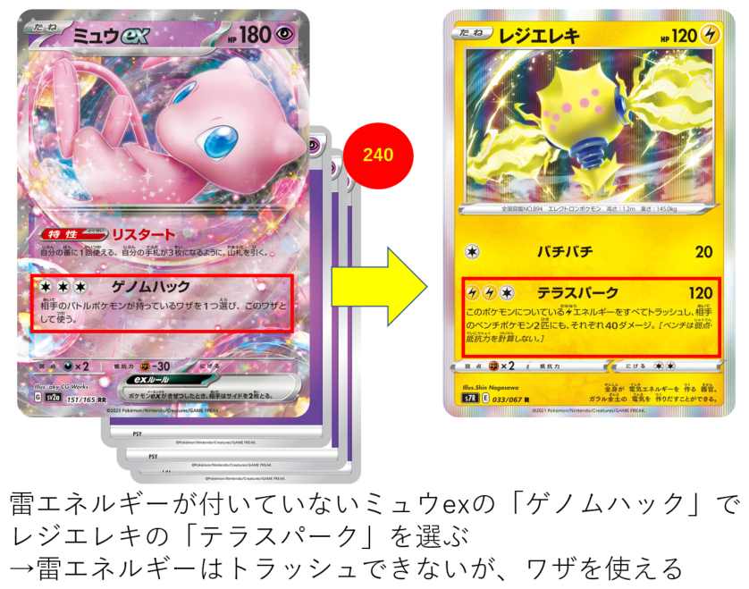 このワザとして使う」の注意点！ミュウexなど : ポケカ研究所ブログ