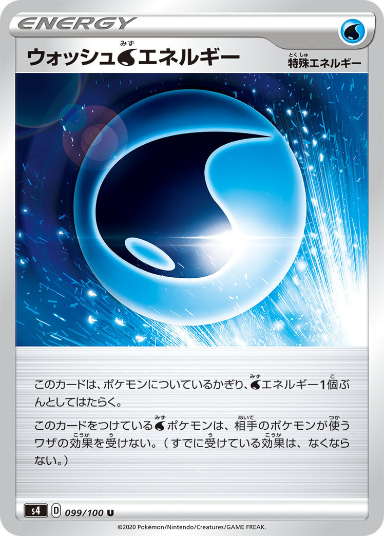 特殊エネルギーの注意事項 ポケカ研究所ブログ