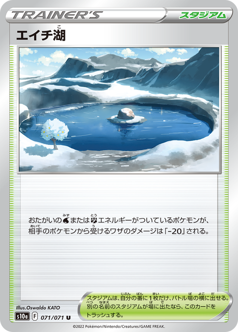 エイチ湖