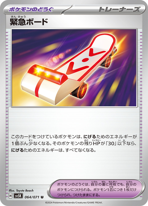 きんきゅうボード