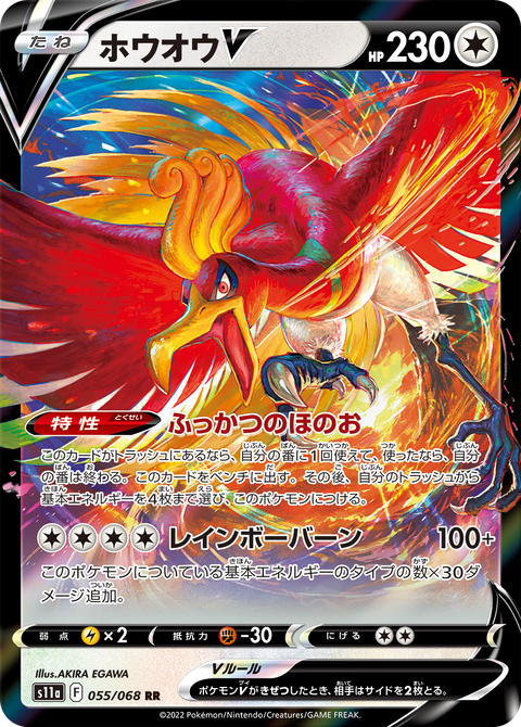 ホウホウV