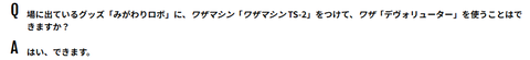 身代わりロボ