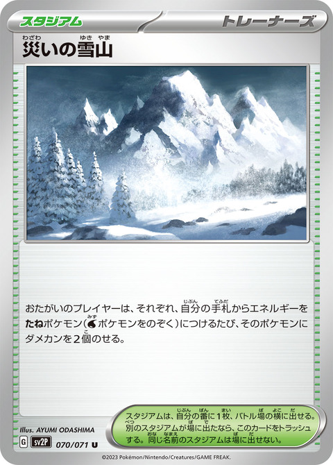 わざわいの雪山