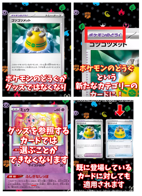 ポケモンのどうぐルール改正2