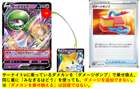 サーナイトVとダメージポンプ