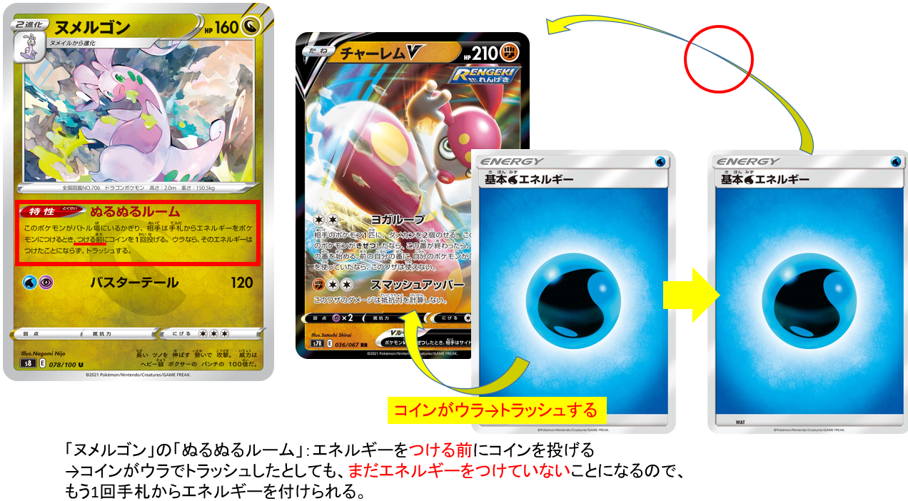 ぬるぬるルーム の裁定について フュージョンアーツのヌメルゴン ポケカ研究所ブログ