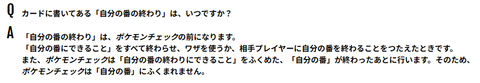 ポケモンチェック