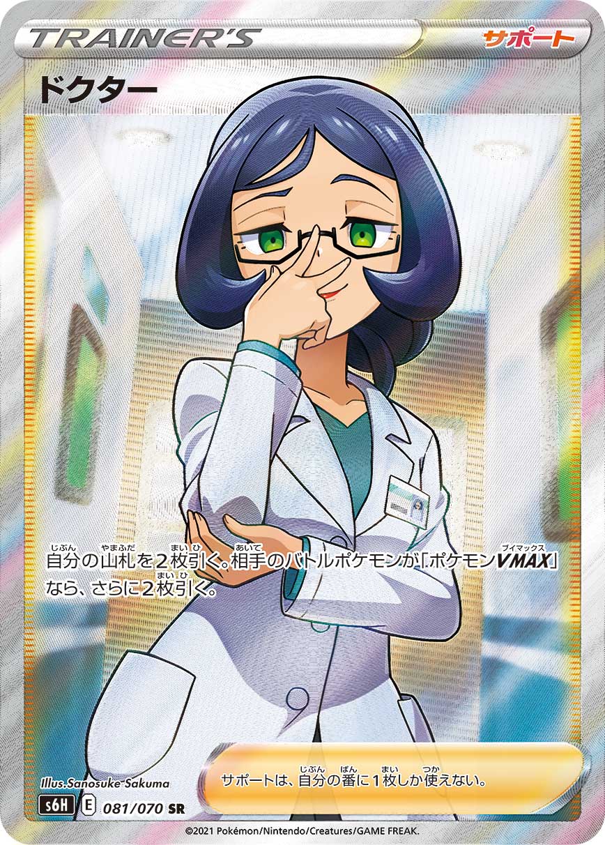 ポケカ女性srサポート人気投票第5回戦 クララvsカリンの信念vsメロン 白銀のランス Vsドクターvsコルニの気合い ポケカ研究所ブログ