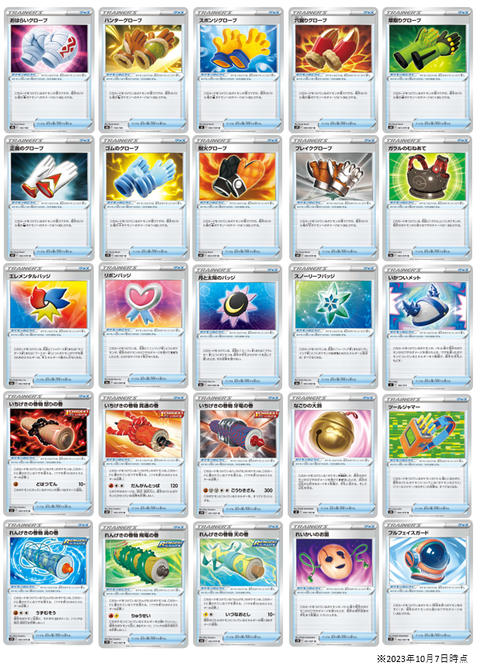 ポケモンのどうぐ
