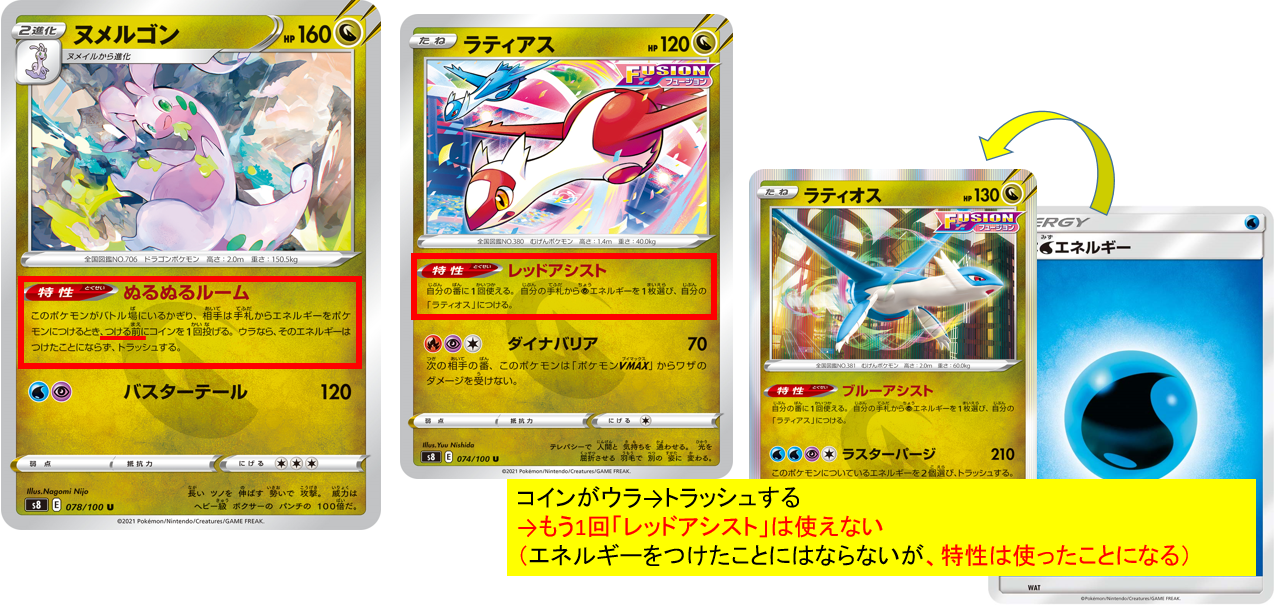 ぬるぬるルーム の裁定について フュージョンアーツのヌメルゴン ポケカ研究所ブログ