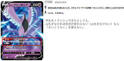 ガラルフリーザーV参照