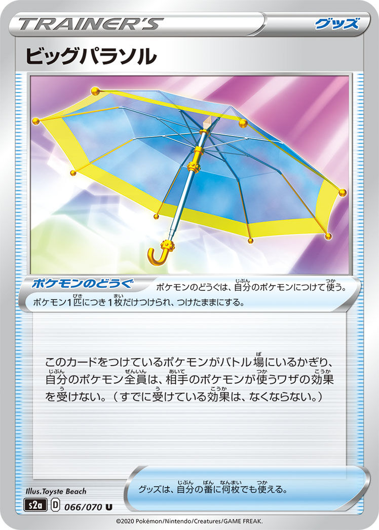 ワザの効果を受けない について ポケカ研究所ブログ