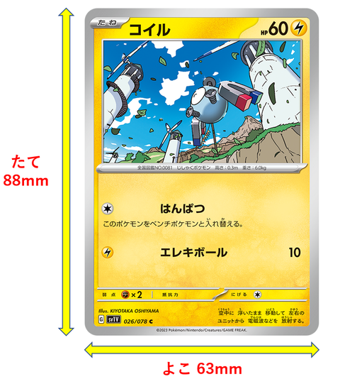 ポケカ_サイズ