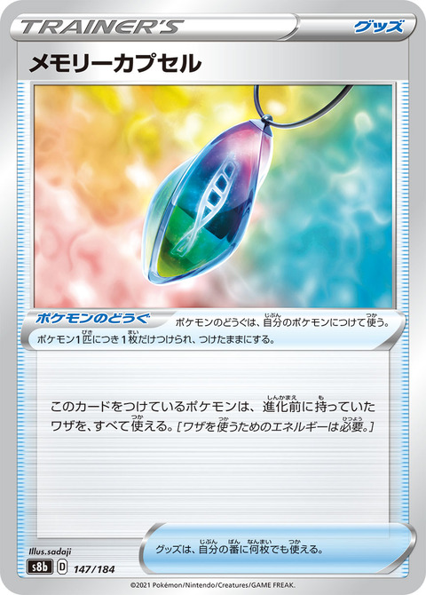 040296_T_MEMORIKAPUSERU