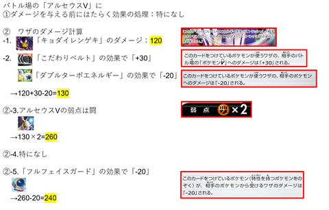 バトル場のアルセウスへのダメージ