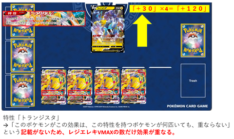 レジエレキVMAXトランジスタ