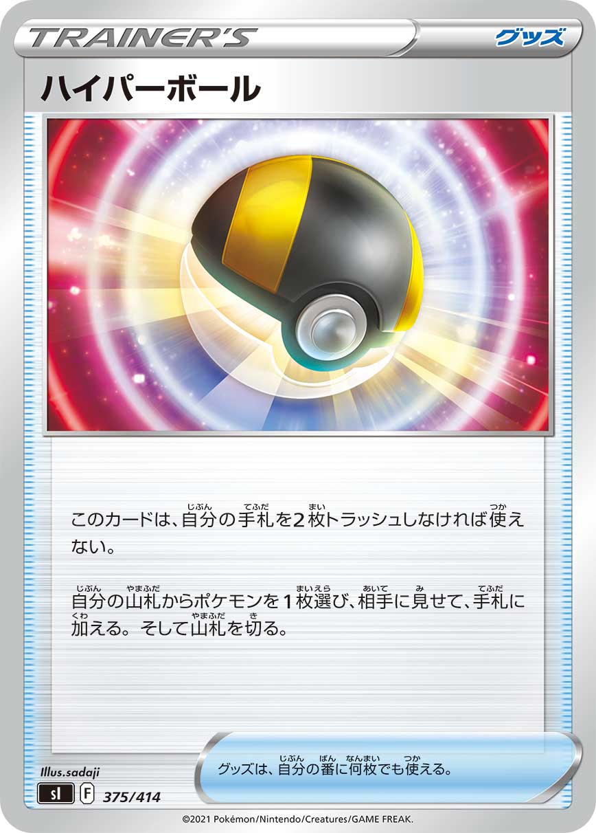 ポケモンカード クイックボール しんかのおこう マリィ