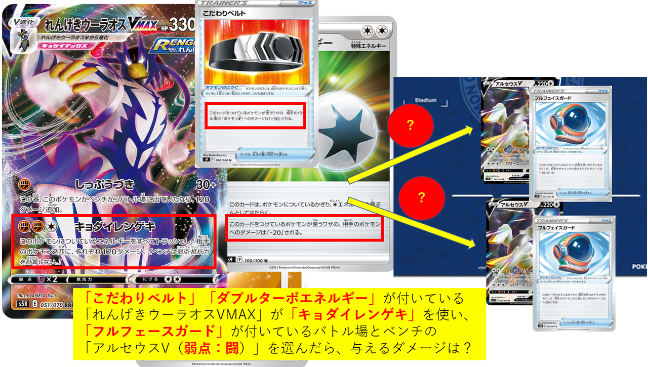 計算できる ちょっと悩むダメージ計算 キョダイレンゲキ ポケカ研究所ブログ