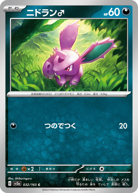 043353_P_NIDORAN