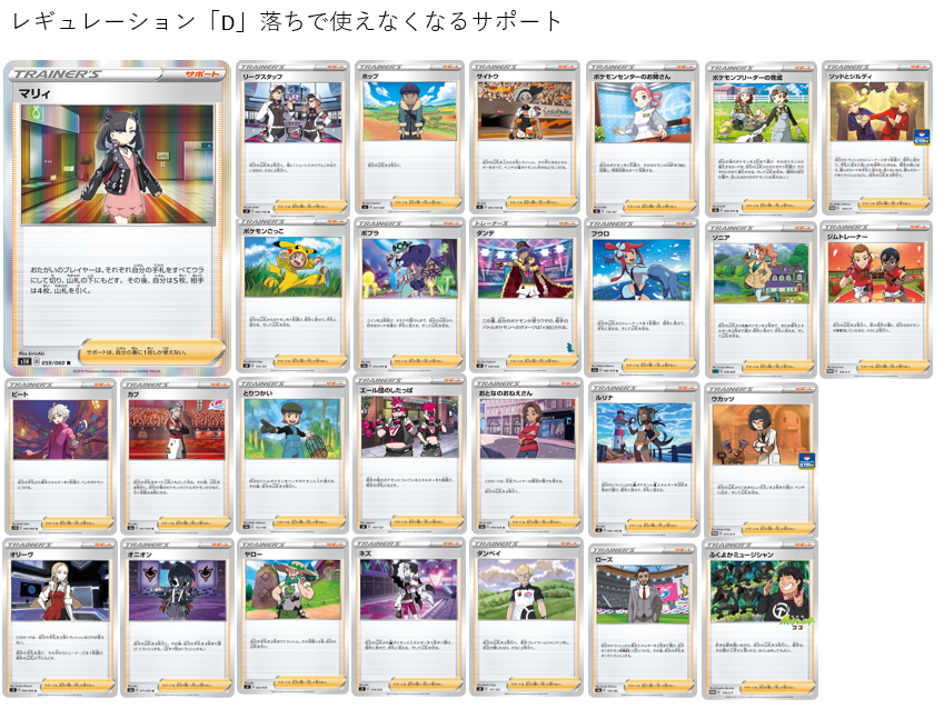 落ちたら困る レギュレーション D カードまとめ ポケカ研究所ブログ