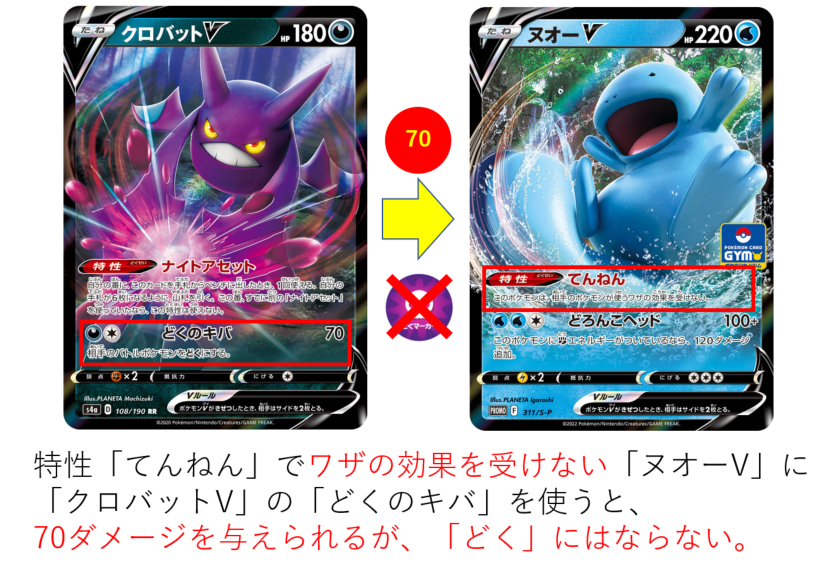 ワザの効果を受けない」について : ポケカ研究所ブログ