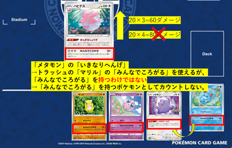 メタモンころがる