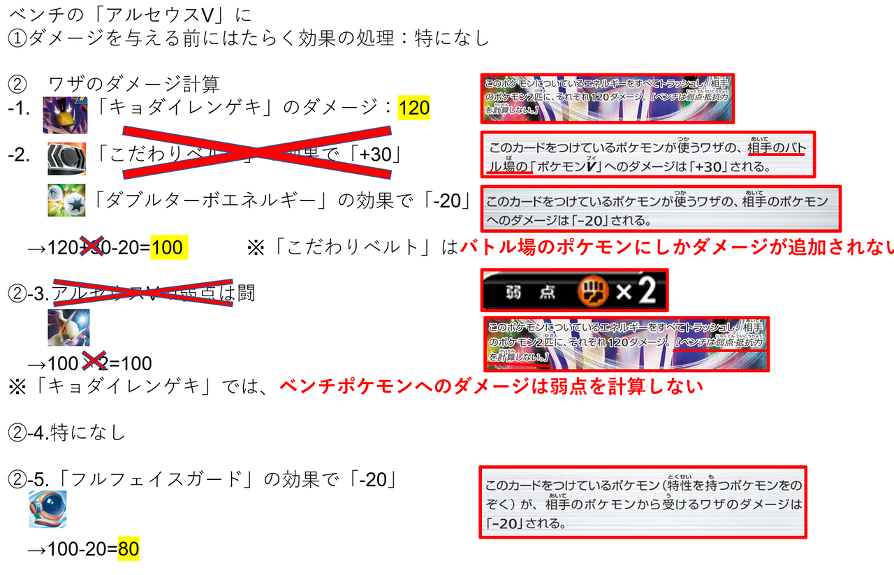 計算できる ちょっと悩むダメージ計算 キョダイレンゲキ ポケカ研究所ブログ