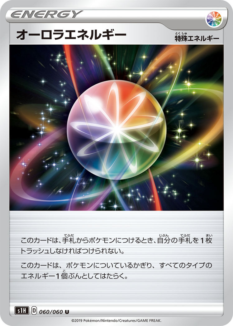 特殊エネルギーの注意事項 : ポケカ研究所ブログ