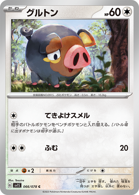 グルトン