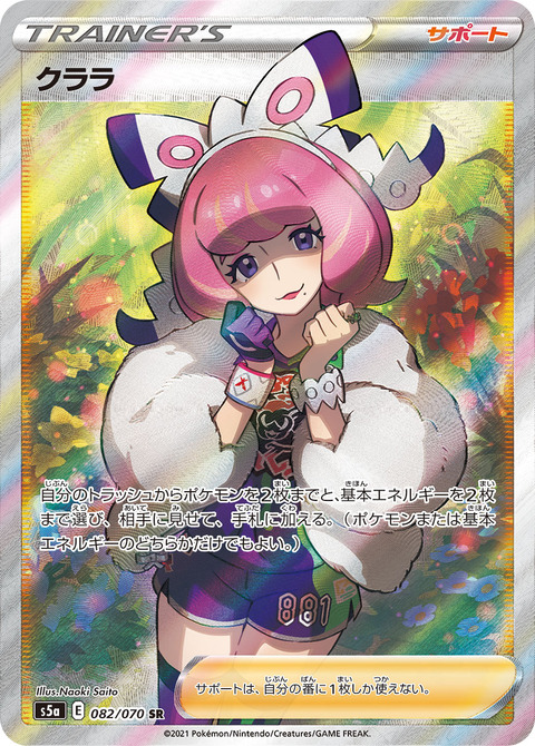 クララSR