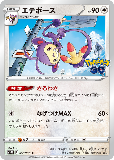 エテボース