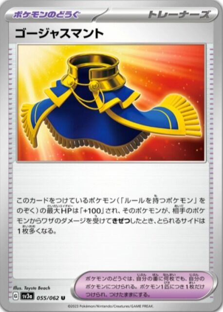 ゴージャスマント