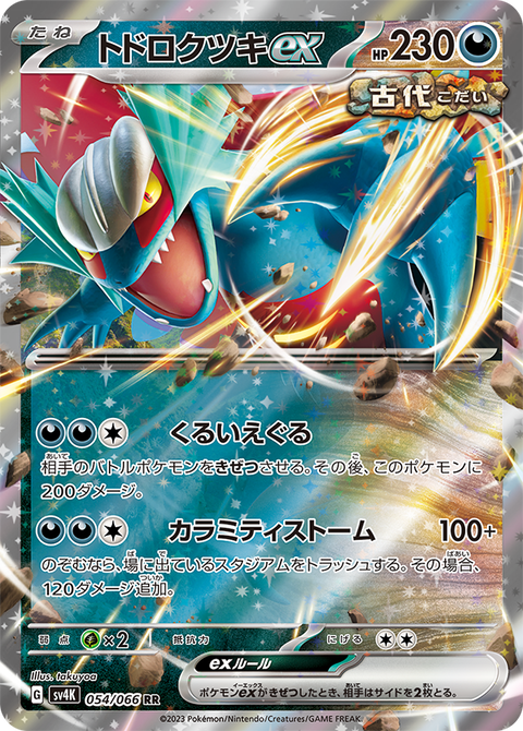 トドロクツキex