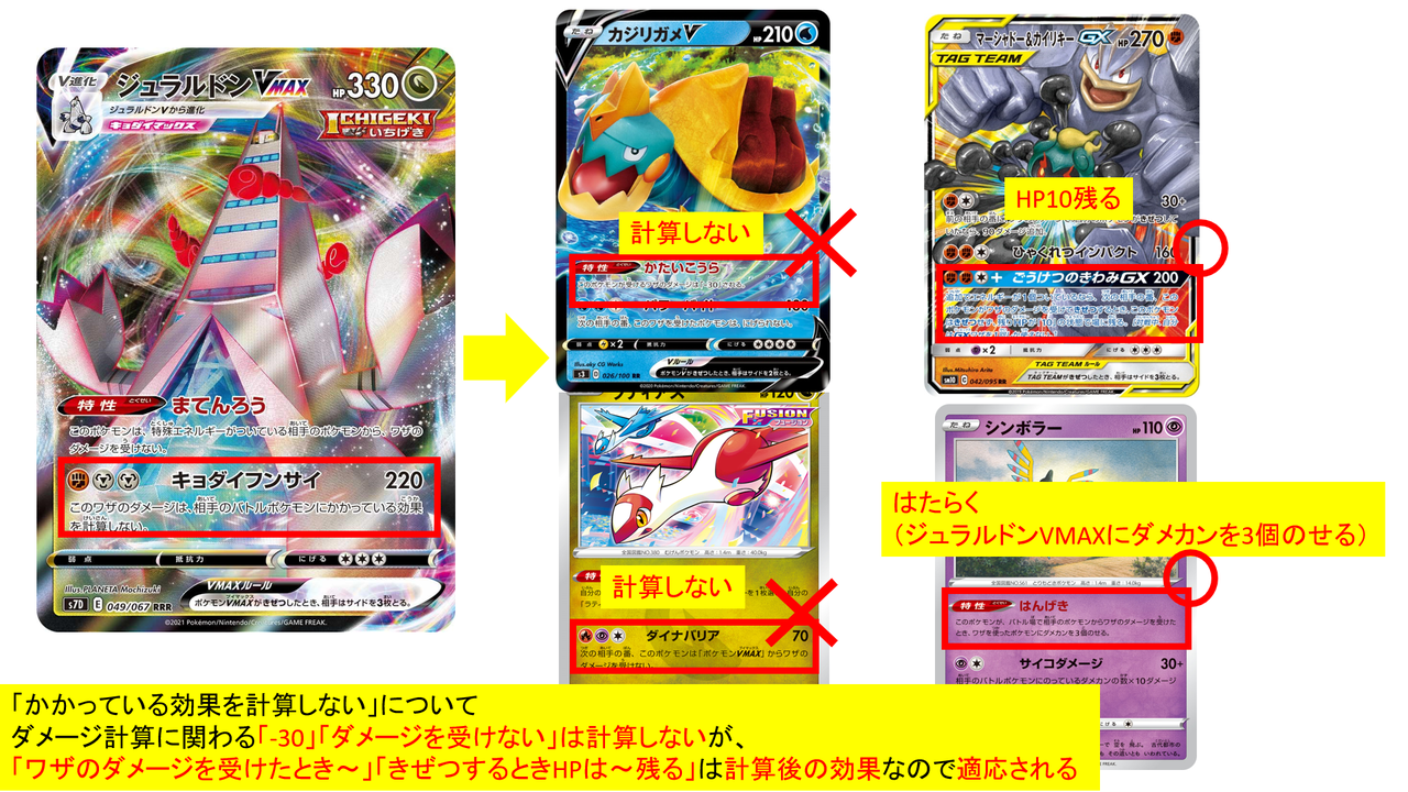 かかっている効果を計算しない について ダイミラクル ポケカ研究所ブログ
