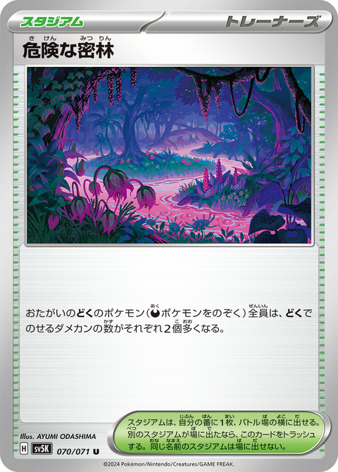 きけんな密林