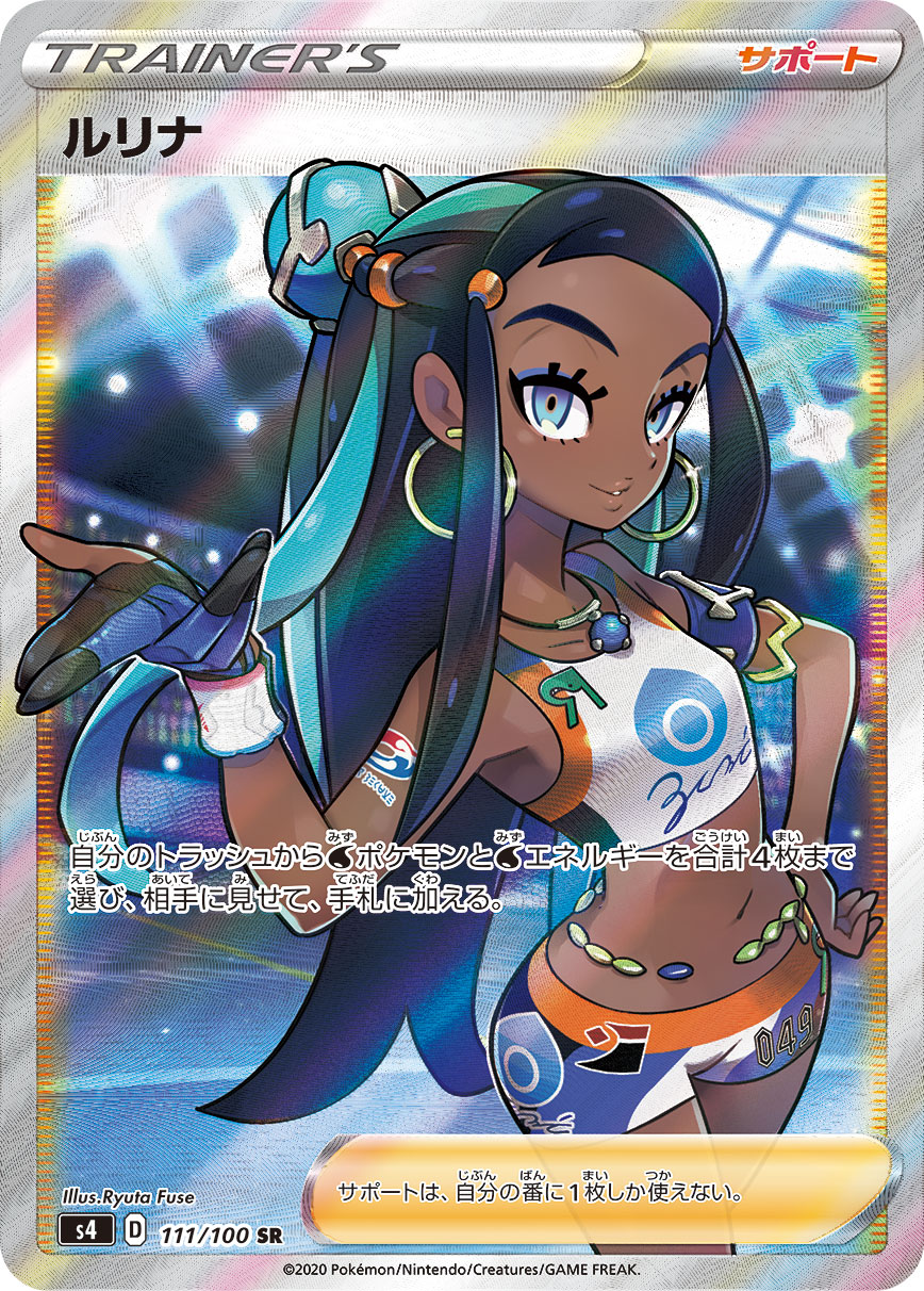 ポケカ女性srサポート人気投票第2回戦 ポケモンセンターのお姉さんvsポプラvsおとなのおねえさんvsルリナ ポケカ研究所ブログ