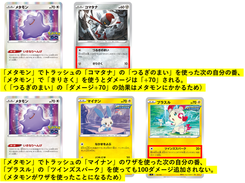 メタモンつるぎのまい