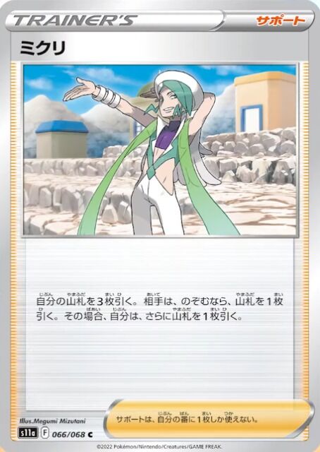 ミクリ