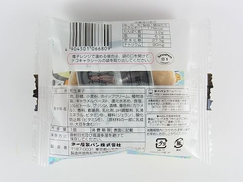 ポケモンパン デデンネの冬の蒸しケーキ キャラメル ホイップクリーム入り 13年12月1日 土 発売 よぎぐれ ズルロアのポケモン日記