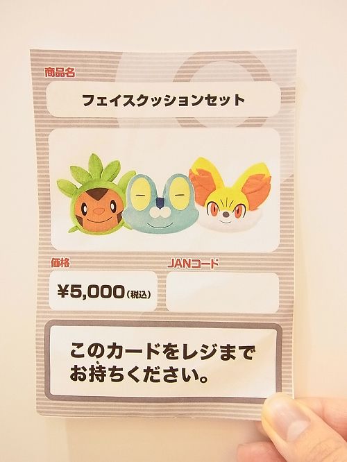 ポケモンセンタートウキョーベイで ハリマロン フォッコ ケロマツの フェイスクッションを買ってきました 14年1月1日 水 祝 発売 よぎぐれ ズルロアのポケモン日記
