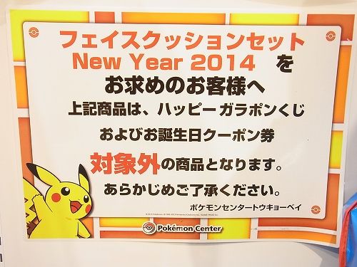 ポケモンセンタートウキョーベイで ハリマロン フォッコ ケロマツの フェイスクッションを買ってきました 14年1月1日 水 祝 発売 よぎぐれ ズルロアのポケモン日記