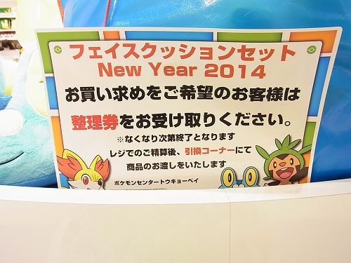 ポケモンセンタートウキョーベイで ハリマロン フォッコ ケロマツの フェイスクッションを買ってきました 14年1月1日 水 祝 発売 よぎぐれ ズルロアのポケモン日記 ポケモンセンタートウキョーベイで ハリマロン フォッコ ケロマツの フェイスクッションを買ってきました 14年1月1日 水 祝 発売 よぎぐれ ズルロアのポケモン日記