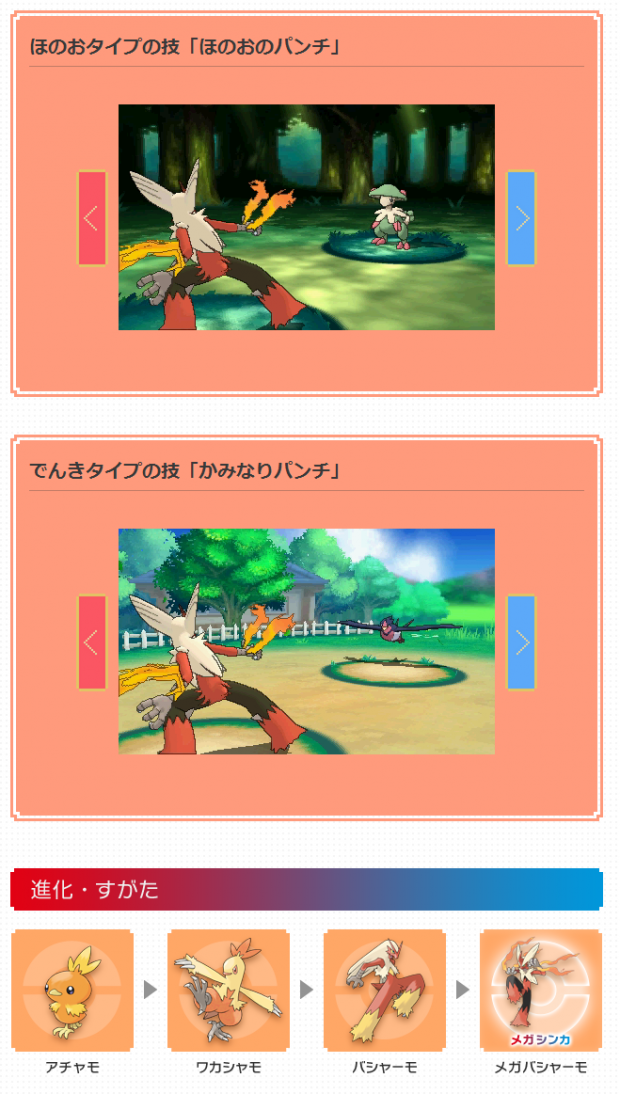 Orasのメガバシャーモ誤表記についてポケモン公式が訂正 ポケせんと ポケモンまとめ速報